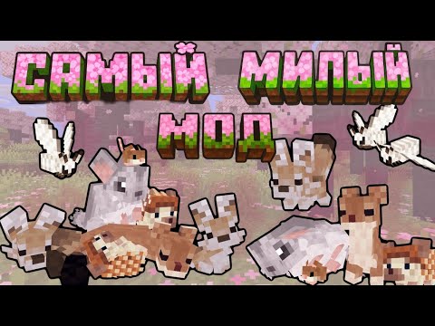 Видео: НОВЫЕ МИЛЫЕ ПИТОМЦЫ В МАЙНКРАФТ FAUNIFY ОБЗОР МОДА