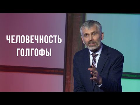 Видео: Человечность Голгофы // Александр Лисичный