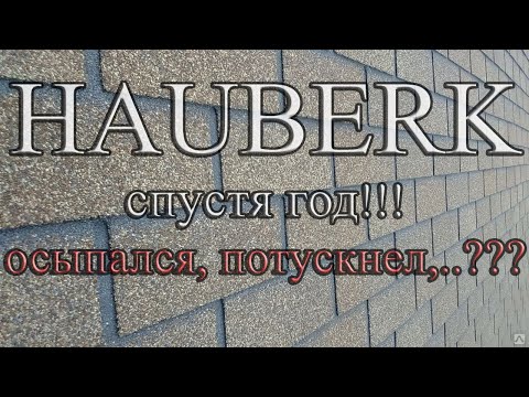 Видео: HAUBERK спустя год эксплуатации, что с ним стало!?