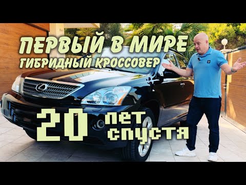 Видео: Обзор Lexus RX 400h :  РОСКОШЬ ПРОШЛОГО
