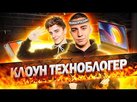 Видео: #9 ТЕХНОКУРТИЗАНКИ. ГЛЕНТ подсос А4 и главный клоун техноблогер!