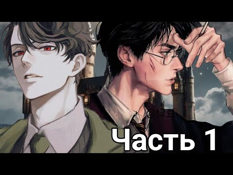 Видео: Реакция на dark Гарри 1 часть /реакция на фф/