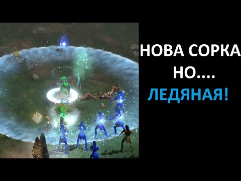 Видео: Фрост нова сорка. Стоит того? Diablo 2 Ressurrected