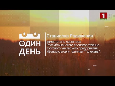 Видео: "Один день" на производстве "Телеханы"