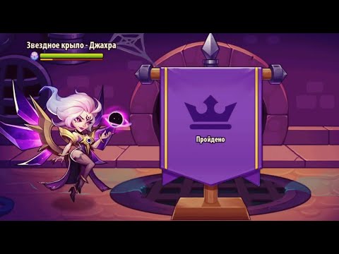 Видео: ПОДЗЕМЕЛЬЕ ДО СМЕРТИ 100 С ДЖАХРОЙ! Idle Heroes