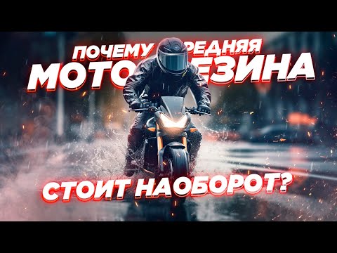 Видео: Почему передняя моторезина стоит наоборот? Подробное объяснение.