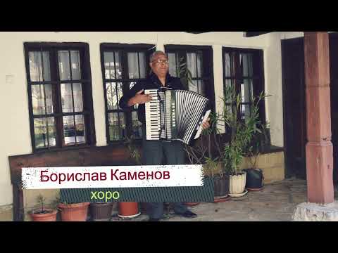 Видео: Борислав Каменов,Каменово хоро,Звукозапис Галин Маринов.Мастеринг Галин Маринов.Видео Галин Маринов.