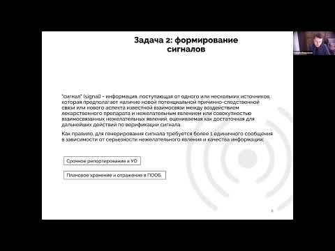Видео: Мониторинг литературы в рамках фармаконадзора: регуляторные требования