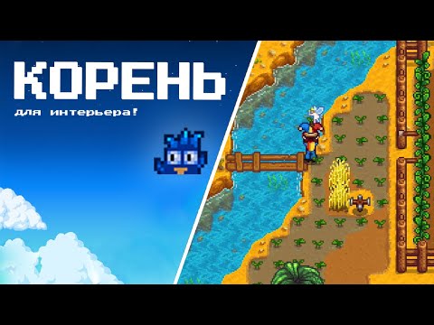 Видео: Доделываем интерьер на острове: Нужно вырастить корни таро 🌿🏝️Stardew Valley 1.6 #151 | Letsplay