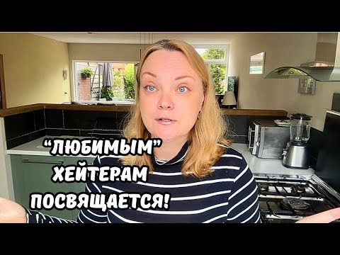 Видео: Накипело!🔥Ответ злобным комментаторам | Отличный выходной с семьей в Голландии!