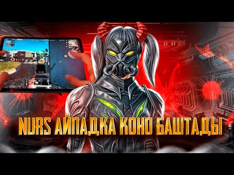 Видео: 100 ЛАЙК МЫКТЫ КАСТОМКА КУРУТТУ ТАН АТКЫЧА КУТОБУЗ#PUBGMOBILE