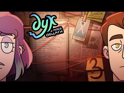 Видео: Дух моей общаги | 2 сезон 3 серия слив серия без названия