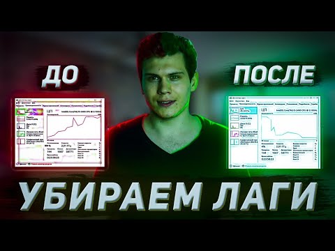 Видео: Начал лагать комп, зависает, тормозит. Почему глючит? Убираем лаги