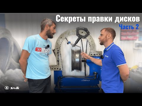 Видео: Греть или не греть? Вот в чем вопрос! Секреты правки дисков | Часть 2