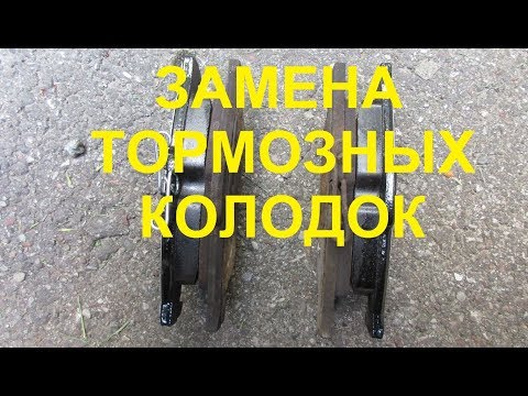 Видео: Замена тормозных колодок Опель