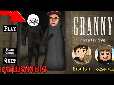 Видео: Греннидан қашамыз деп греннидан таяқ жеп қалдық #ерсұлтан #KAZAKPlay #қазақша #гренни