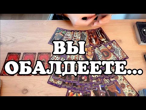 Видео: #ТАРО. 😱❗️💯ЕГО ПЛАНЫ НА ВАС⁉️🙉