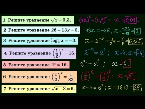 Видео: Задание 5 ЕГЭ по математике (20 уравнений)