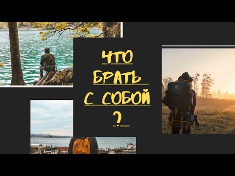 Видео: РАБОТА В ВЕЛИКОБРИТАНИИ | КАКИЕ ВЕЩИ С СОБОЙ ВЗЯТЬ ?