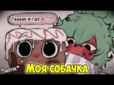 Видео: DANDY'S WORLD | Мир Денди Озвучка комиксов #17 by Ankstar
