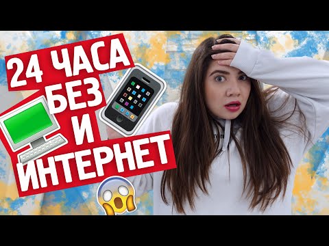 Видео: ИНФЛУЕНСЪРКА прекара 24 часа БЕЗ ТЕЛЕФОН И ИНТЕРНЕТ!