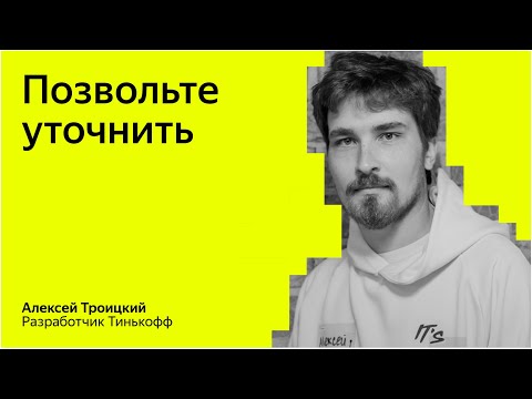 Видео: F [Scala] 2023 — Позвольте уточнить