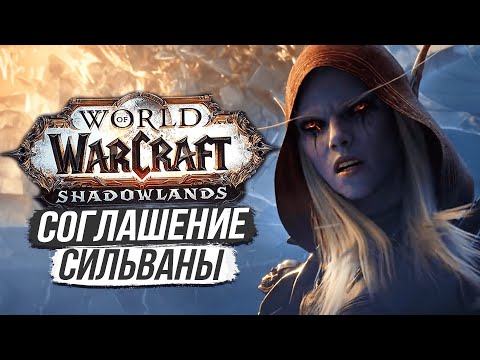 Видео: ОТКУДА СИЛА СИЛЬВАНЫ? — ЗНАКОМСТВО С ТЮРЕМЩИКОМ / World of Warcraft