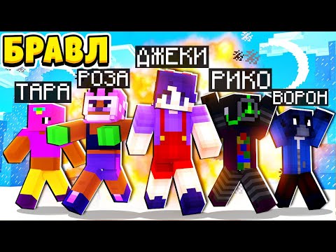 Видео: ПОБЕГ ИЗ ЛЕДЯНОГО КОРОЛЕВСТВА! ДЖЕКИ (не) В БРАВЛ ТАУНЕ #51