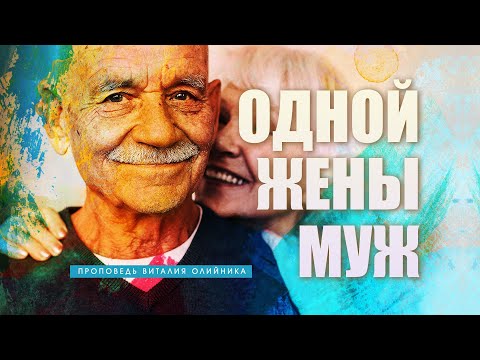 Видео: Одной жены муж