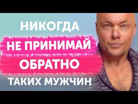 Видео: Никогда не принимай обратно таких мужчин!