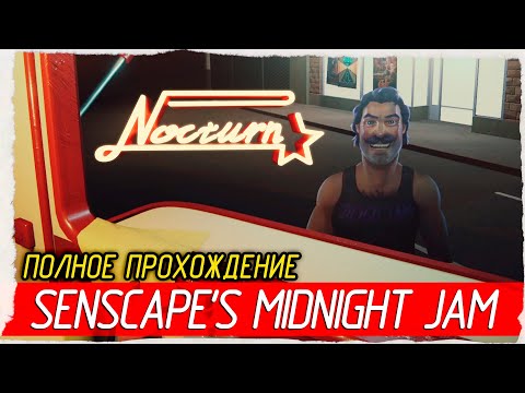 Видео: Nocturn # Senscape's Midnight Jam 2024 [Полное Прохождение]