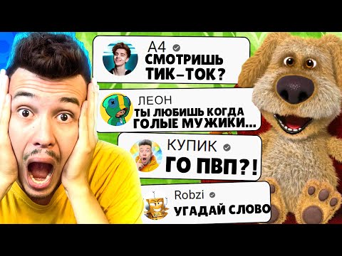 Видео: 🐶 ГОВОРЯЩИЙ БЕН ОТВЕЧАЕТ НА ВОПРОСЫ ПОДПИСЧИКОВ