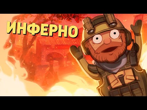 Видео: Инферно /Counter-Strike 2