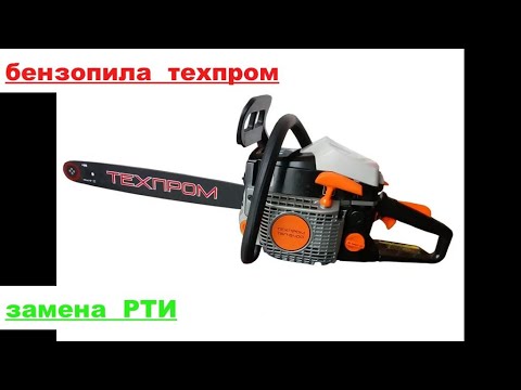 Видео: ремонт бензопилы ТехПром , замена РТИ