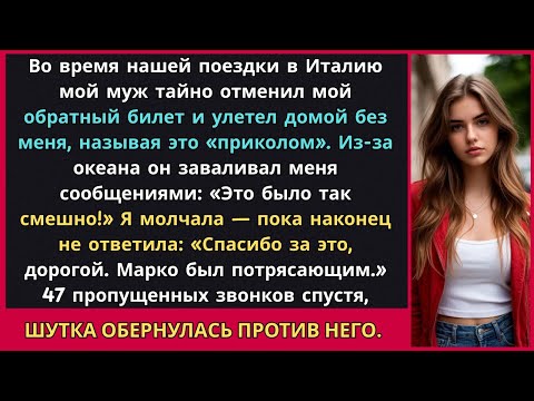 Видео: Он бросил меня в Италии ради «шутки» — но именно Марко показал мне, что такое настоящая любовь 💔✨
