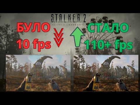Видео: РЕШЕНИЕ ПРОБЛЕМЫ С ПРОСАДКАМИ ФПС В СТАЛКЕР 2