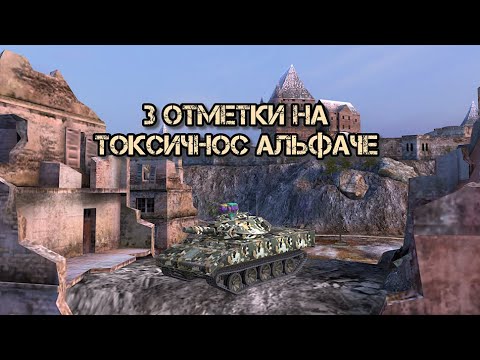 Видео: #3. 3 отметки  | SHERIDAN | Tanks blitz