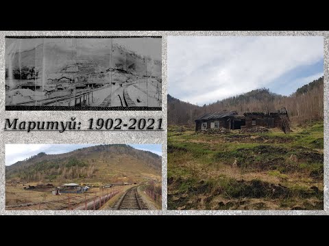 Видео: Угасание деревни около Байкала 1902-2021