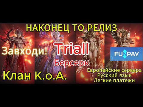 Видео: Raven 2. Берсерк. Сайленс вар с Abyss и Сибирью, набор актива клан K.o.A. (видео на YT). Umbra-Salus