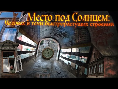 Видео: Несносная архитектура прошлого. Видеть Горький, или Синестезия в Нижнем Новгороде