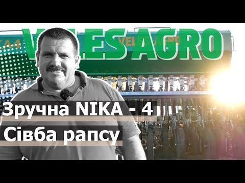 Видео: Зручна сівалка NIKA // Сівба ріпаку з комфортом