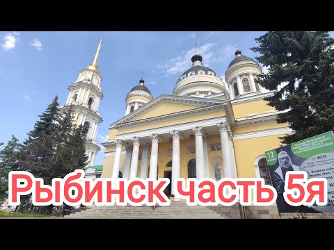 Видео: г. Рыбинск 07.2025, часть 5я