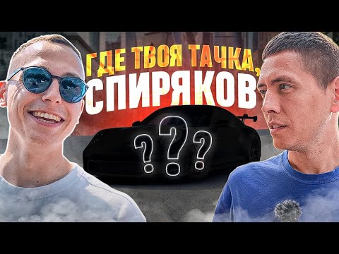 Видео: Ильдар Авто-подбор в Медиалиге #1. Тачка Спирякова