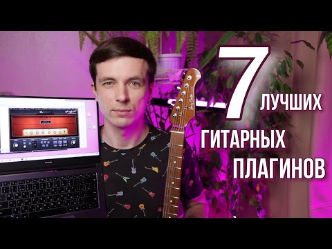 Видео: ГИТАРА В КОМПЬЮТЕР! ПОЧЕМУ ПЛАГИНЫ НЕ ЗВУЧАТ!