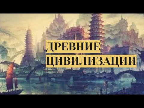 Видео: АРХЕОЛОГИЧЕСКИЕ ОТКРЫТИЯ! Древние цивилизации.  Семейный канал