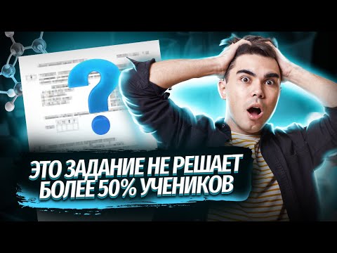 Видео: Как решить задание 7 ЕГЭ по химии за минуту: подробный разбор | Умскул