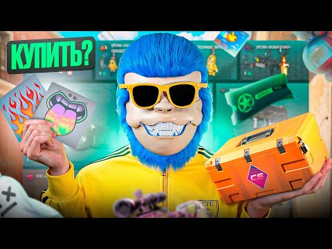 Видео: ЛУЧШИЕ СКИНЫ АРМОРИ ЧТОБЫ ЗАРАБОТАТЬ. КАКИЕ ПРЕДМЕТЫ ВЫГОДНЕЕ ЗАКУПАТЬ В БОЕВОМ ПРОПУСКЕ КС2?