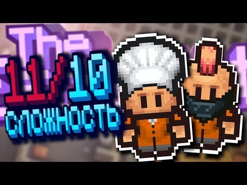 Видео: НОВЫЙ УРОВЕНЬ СЛОЖНОСТИ В THE ESCAPISTS 2