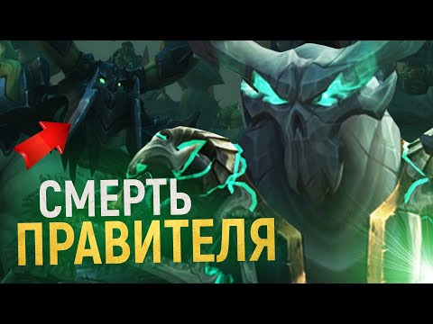 Видео: ПРЕДАТЕЛИ! Смерть правителя КРЕКСУСА! [Shadowlands - Малдраксус]