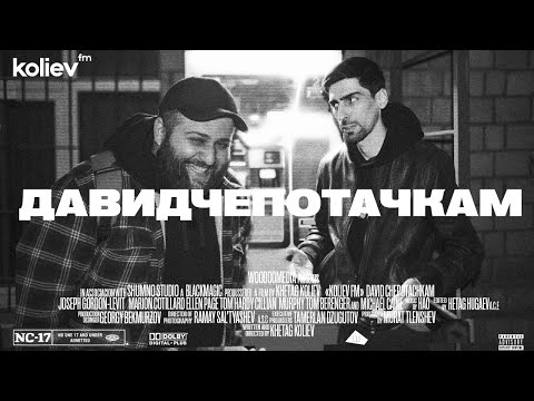 Видео: Koliev FM x Давид Че по тачкам - Как правильно покупать авто